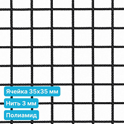 Антидроновая сетка 35х35 3 мм полиамидная черная безузловая
