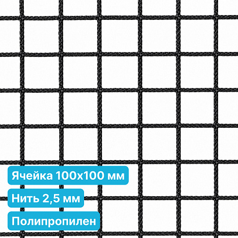 Антидроновая сетка 100х100 2,5 мм полипропилен черная безузловая